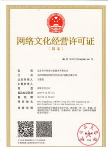 网络文化经营许可证的重要性与申请流程