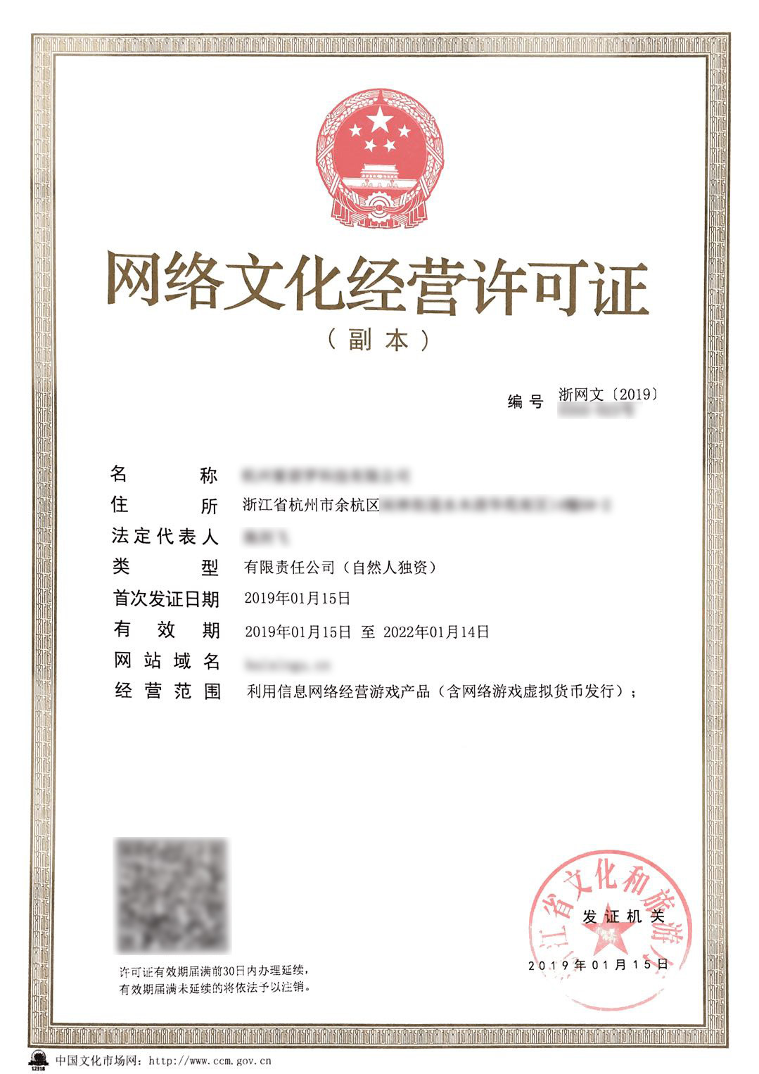 浙江杭州办理《网络文化经营许可证》（文网文）全攻略 流程、材料与注意事项