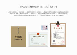网络文化经营许可证详解 代办、办理条件与专业平台推荐